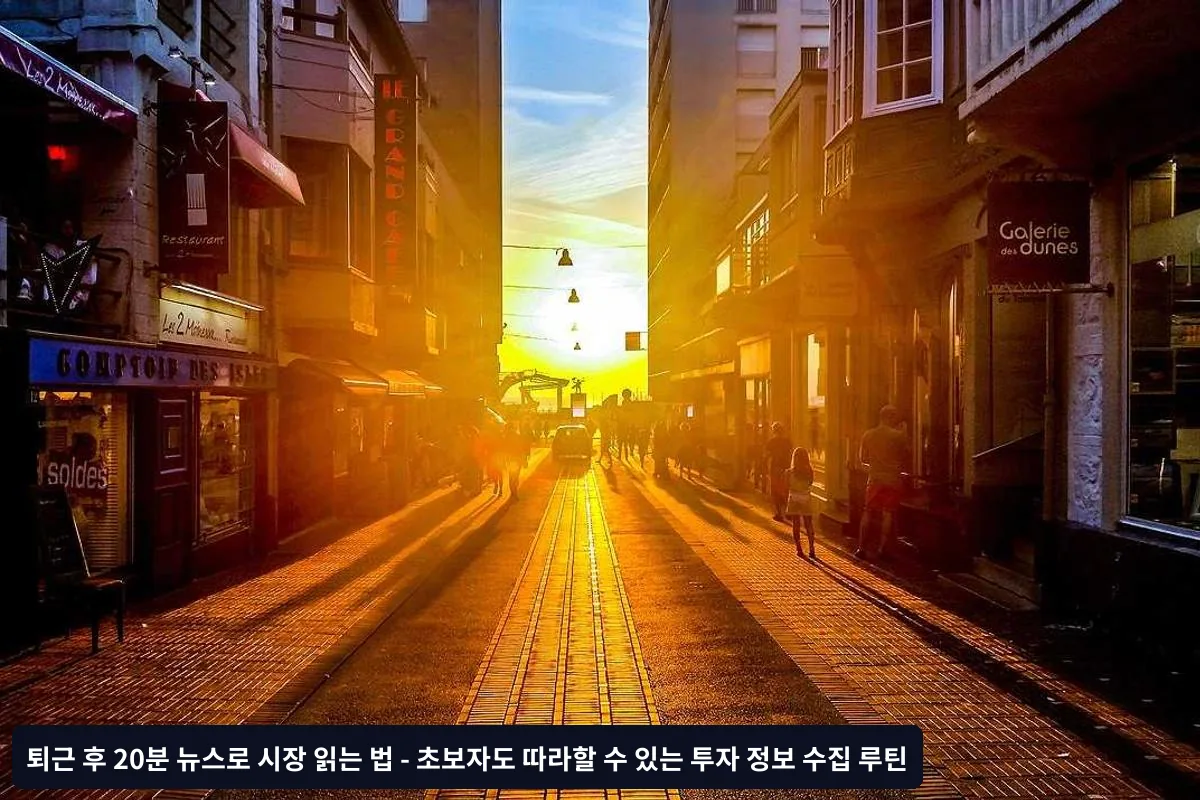 4단계: 개별 종목 및 투자 아이디어 수집 (4분)