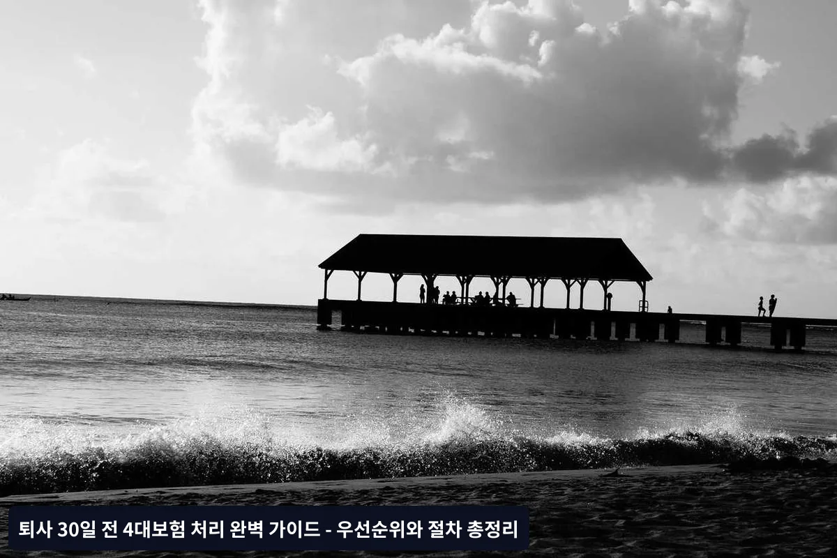 Q. 회사에서 4대보험 처리를 늦게 해도 상관없나요?