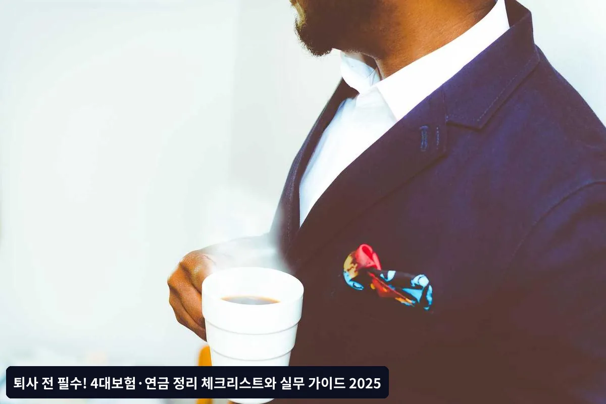 산재보험 확인사항