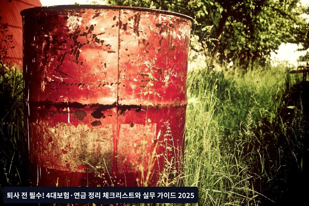 퇴사 당일