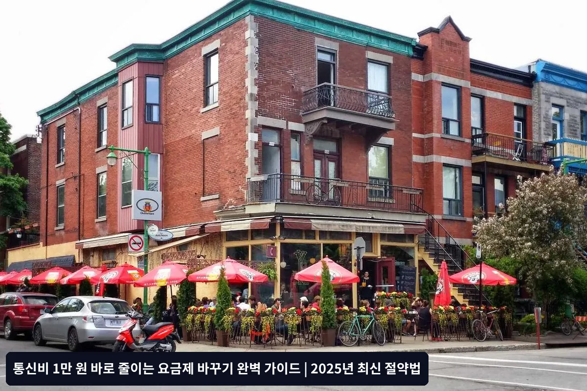 요금제 변경 절차