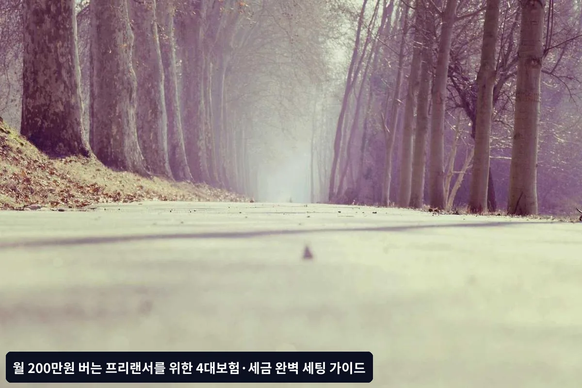 월 200만원 프리랜서의 세금 계산법