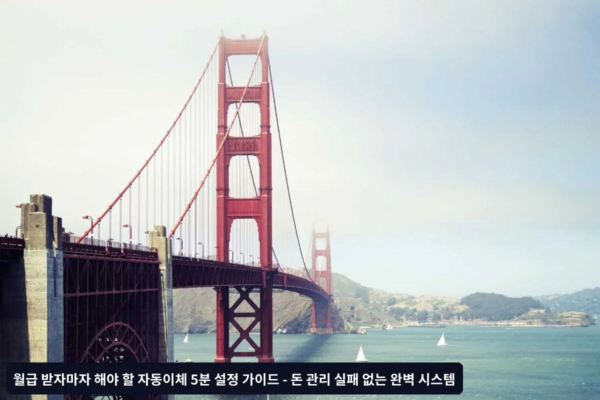 3단계: 목돈 마련 적금 (월급의 10-20%)