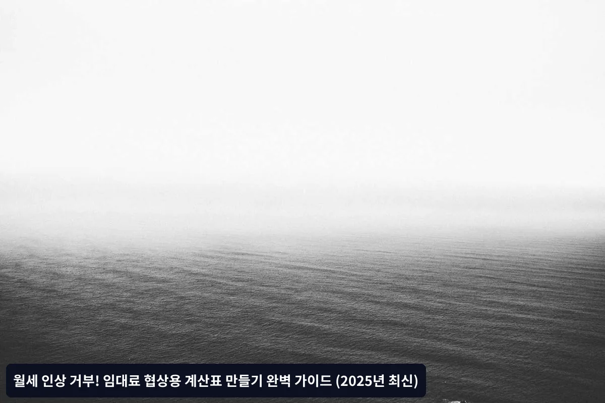 협상용 계산표 작성을 위한 기초 데이터 수집