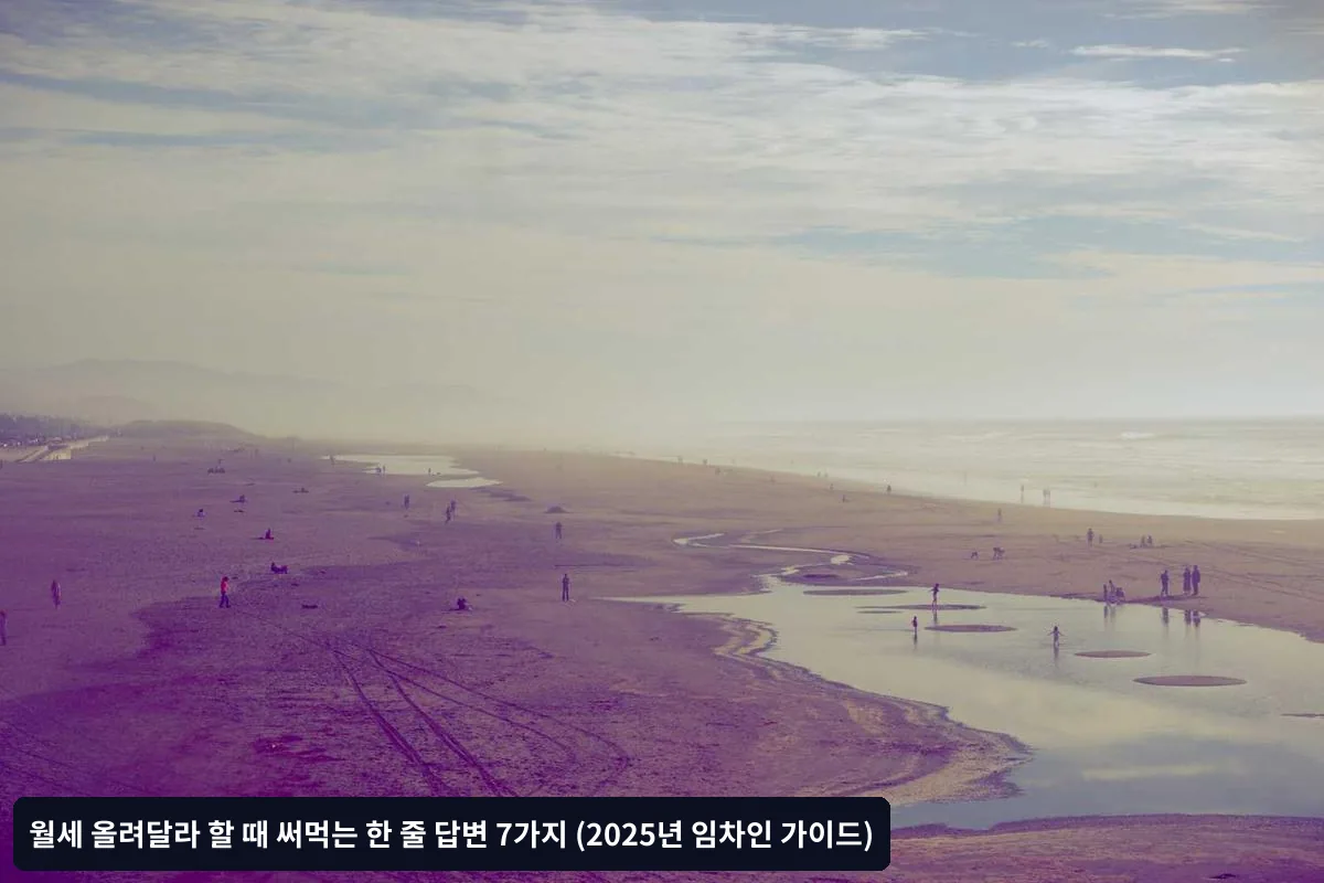 3. 구체적 근거 없는 인상 요구받았을 때