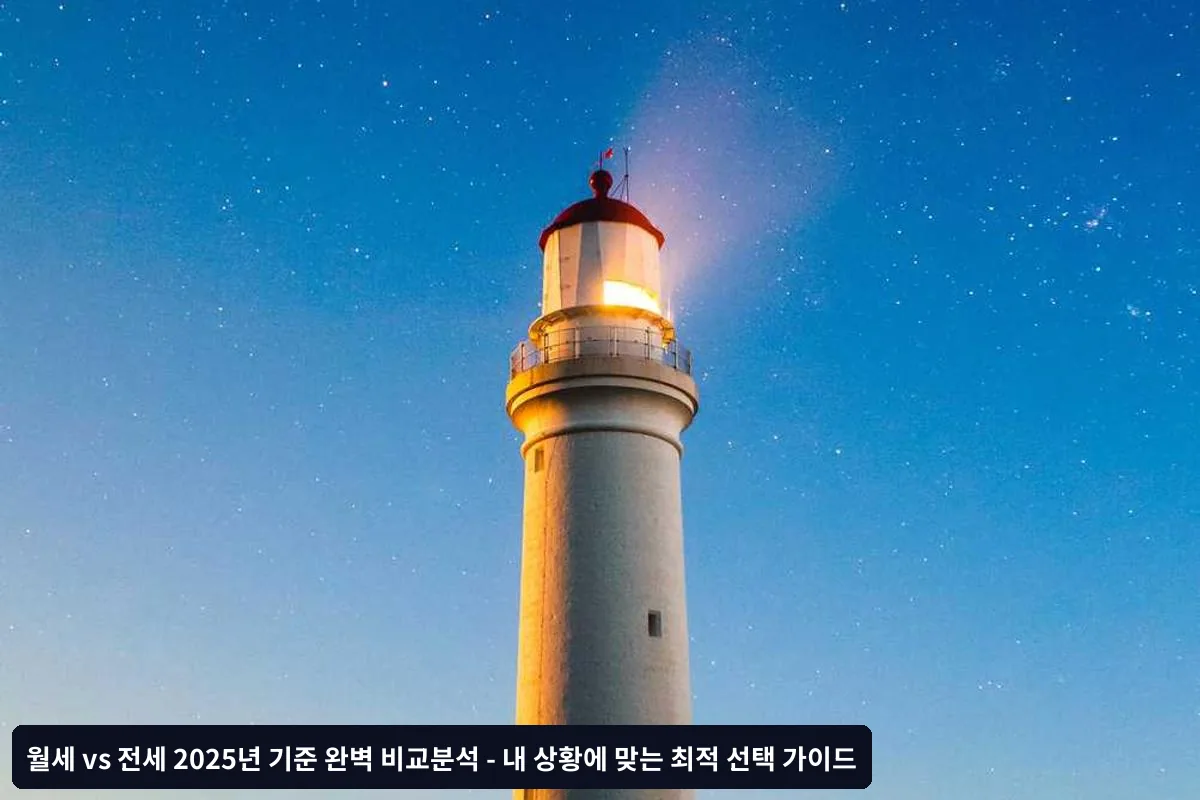 전세가 유리한 상황과 조건