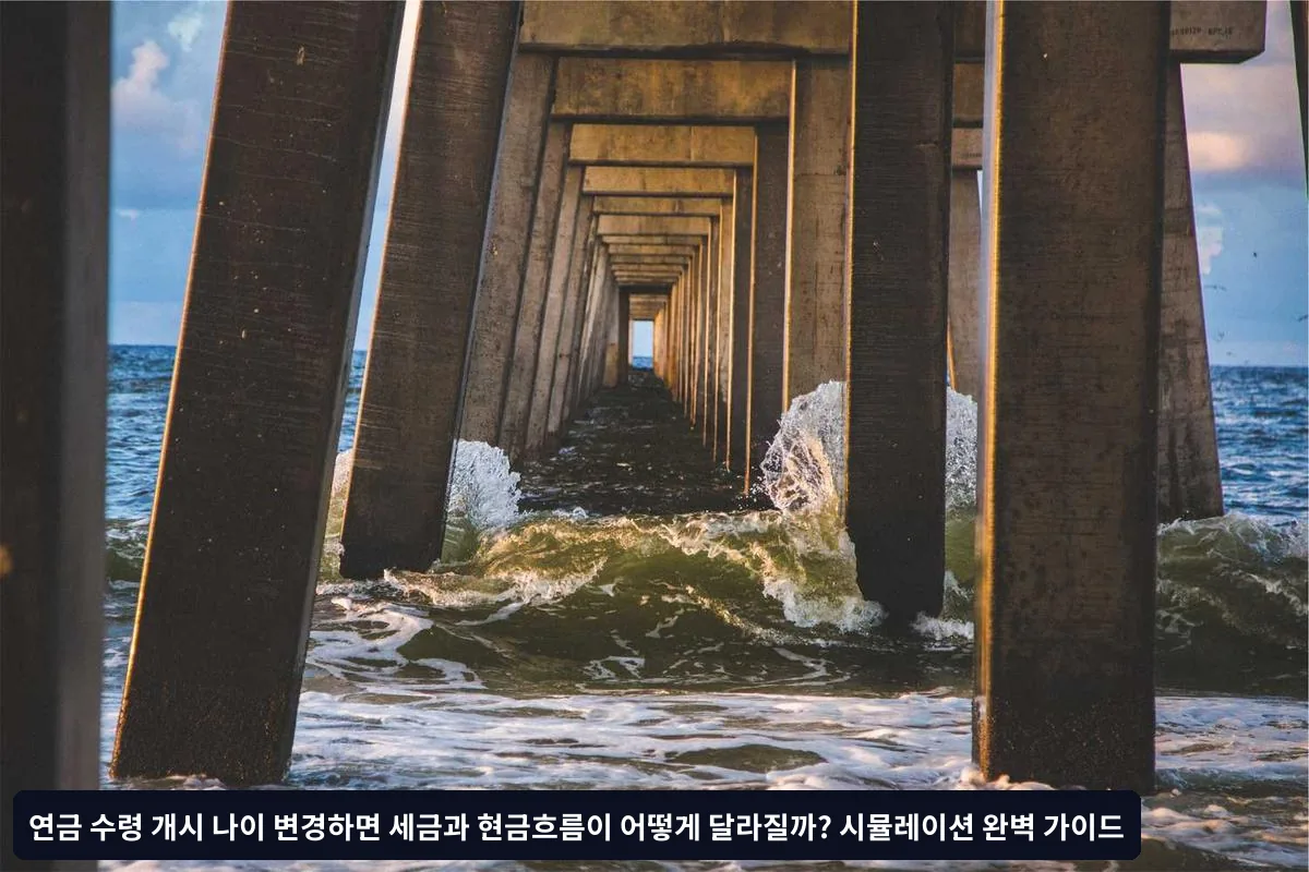 연금소득세 계산 방법과 세금 부담 변화 분석