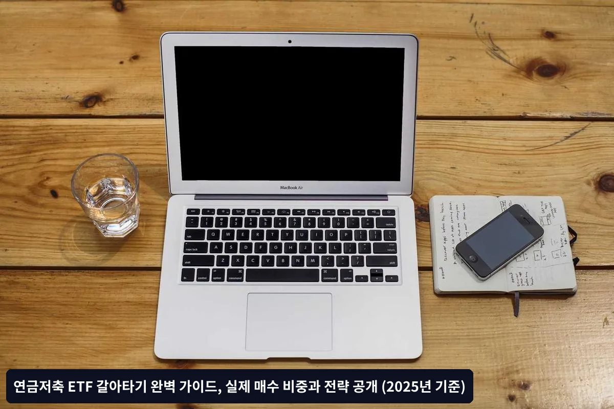 연금저축 ETF 운용 시 세금 최적화 노하우