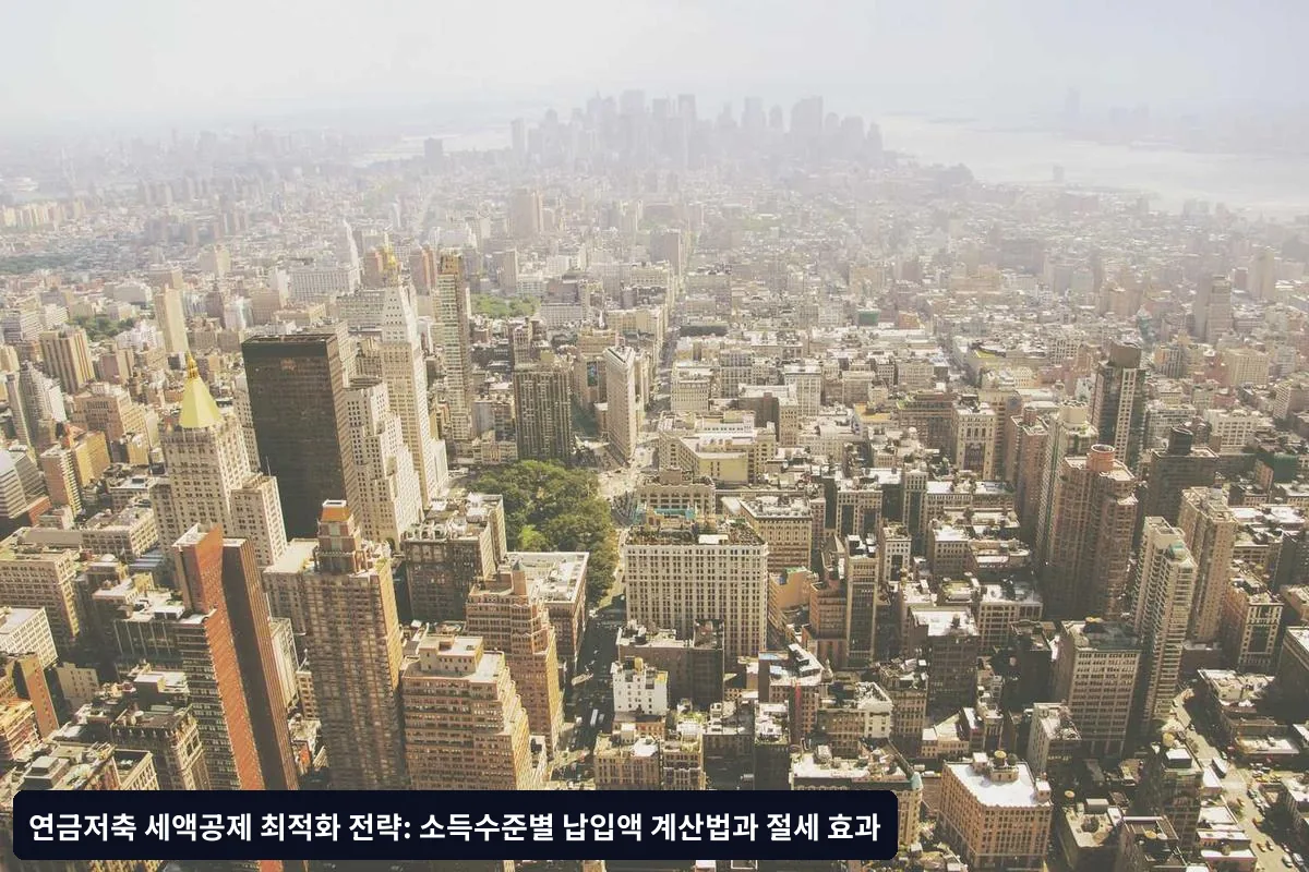 연금저축 세액공제 실행 체크리스트