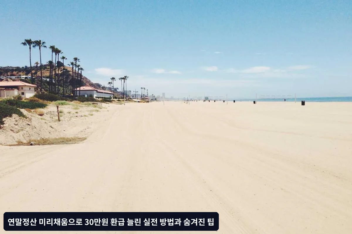 연말정산 전 준비 체크리스트