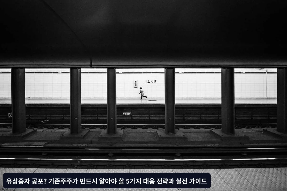 유상증자 발표 후 매매 전략